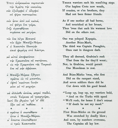 Μαντινάδα στη σφακιανή διάλεκτο.