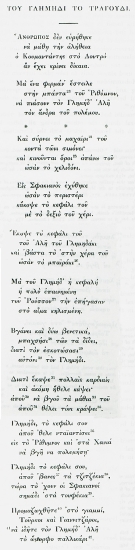 Μαντινάδα προς τιμή του οπλαρχηγού Γλημήδη, κατοίκου του Λουτρού Χανίων.