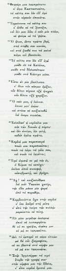 Κρητική μαντινάδα που υμνεί τον έρωτα.
