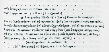 Αρχαία επιγραφή από τον Δομοκό.