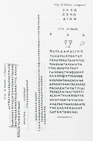 18 και 19. Θραύσματα αρχαίων ελληνικών επιγραφών από την Υπάτη, στη Φωκίδα. 20. Αρχαία ελληνική επιγραφή από την Αμφίκλεια (παλαιότερα Δαδί), στη Φθιώτιδα.