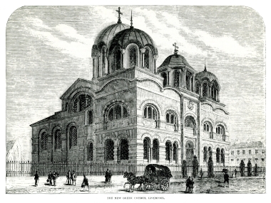 Η ελληνορθόδοξη εκκλησία τoυ Αγίου Νικολάου στο Λίβερπουλ της Αγγλίας στα 1869.