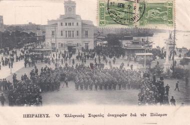 Άποψη του λιμανιού του Πειραιά με το κτήριο του Δημαρχείου, γνωστού ως 