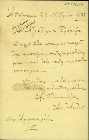 Επιστολή του Αναστάιου Παπούλα προς τον Ελευθέριο Βενιζέλο με την οποία του εκφράζει την ευγνωμοσύνη του.