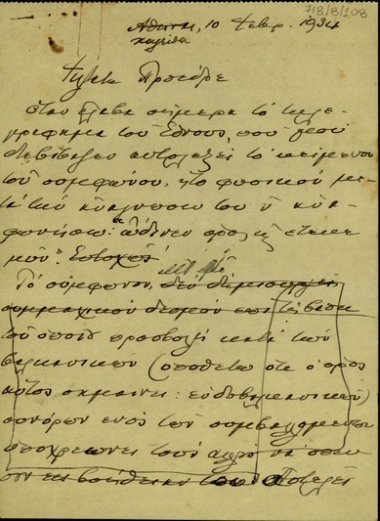 Επιστολή του Ελευθερίου Βενιζέλου με την οποία εκθέτει τις σκέψεις του για το Βαλκανικό Σύμφωνο.