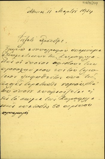 Επιστολή του Ελευθερίου Βενιζέλου σχετικά με την ψήφιση νόμου για την επάνοδο ατόμων στο Σώμα της Χωροφυλακής.