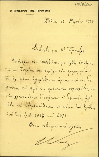 Επιστολή του Στυλιανού Γονατά προς τον Ελευθέριο Βενιζέλο σχετικά με την έγκριση νομοσχεδίων από τη Γερουσία.