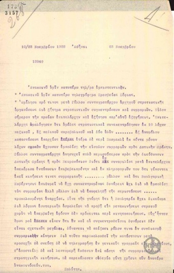 Τηλεγράφημα του Ν.Πολίτη σχετικά με τις κινήσεις των βουλγαρικών στρατευμάτων.