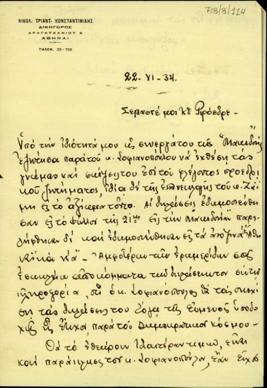 Επιστολή του Νικ. Κωνσταντινίδη προς τον Ε. Βενιζέλο σχετικά με δηλώσει του Σοφιανόπουλου για προεδρικό ζήτημα.