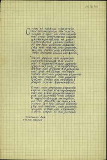 Ποίημα με τίτλο 