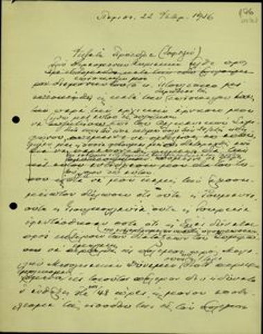 Επιστολή του Ελ. Βενιζέλου προς τον Θ. Σοφούλη σχετικά με τη συζήτηση που πραγματοποίησε με τον Τιτουλέσκου επί του Βαλκανικού Συμφώνου και των θεμάτων που προέκυψαν από αυτή.