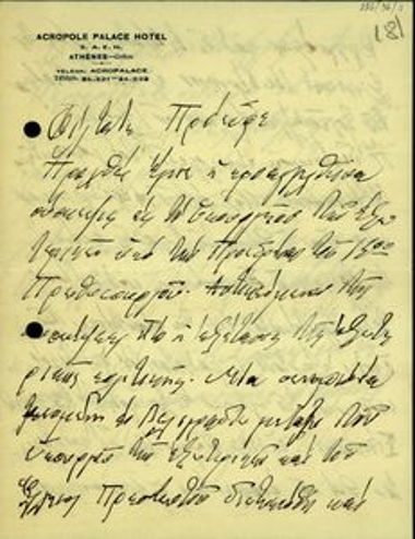 Επιστολή του Θ. Σοφούλη προς τον Ελ. Βενιζέλο σχετικά με τη σύσκεψη που πραγματοποιήθηκε υπό τον Κ. Δεμερτζή για την εξωτερική πολιτική της Ελλάδας και τη θέση της έναντι της Βαλκανικής Συνεννόησης.