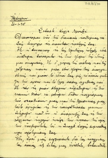 Επιστολή προς τον Ε. Βενιζέλο με την οποία του εκφράζει την πίστη της οικογένειάς του στις εντολές και στις αντιλήψεις του.