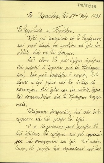 Επιστολή προς τον Ε. Βενιζέλο σχετικά με την ανάδειξη των υποψηφίων για τις γερουσιαστικές εκλογές.