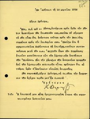 Επιστολή του Κ. Δεμερτζή προς τον Ελ. Βενιζέλο με την οποία τον ενημερώνει ότι ανέγνωσε τις επιστολές του στον βασιλιά εκφράζοντας, παράλληλα, την ελπίδα του ότι η κυβέρνηση που σχηματίστηκε θα επιτύχει σε συνεννόηση με τους πολιτικούς αρχηγούς τη διαμόρφωση ενιαίας κατεύθυνσης στην εξωτερική πολιτική, επί της οποίας οι γνώμες του Βενιζέλου θα έχουν ουσιώδη επιρροή.