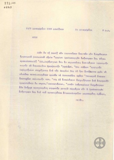 Τηλεγράφημα του Γ.Μελά σχετικά με την στάση της Αγγλικής Κυβέρνησης για την εκτέλεση των έξι Ελλήνων πρώην υπουργών.