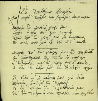 Ποίημα αφιερωμένο στον Ελευθέριο Βενιζέλο.