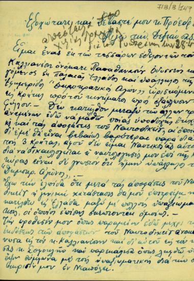 Επιστολή του Οδ. Παπαθανασάκη προς τον Ε. Βενιζέλο σχετικά με τη συμμετοχή του στο κίνημα του 1935 και τη συντήρησή του στη Νάπολη.