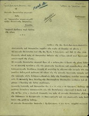 Έκθεση του Κ. Σαπουντζάκη προς το Τμήμα Επιτελικής Υπηρεσίας του Υπουργείου Στρατιωτικών σχετικά με την άμυνα της χώρας.