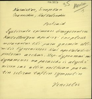Τηλεγράφημα του Ελ. Βενιζέλου προς τους Καραΐσκο, Συνάπεκα, Ιωαννίδη και Καφκαλούδη με το οποίο τους ζητεί να συστήσουν στην δημογεροντία του Καστελλόριζου την εκδίωξη των ενόπλων που μετέβησαν εκεί παρά την αντίθετη γνώμη της ελληνικής κυβέρνησης και να αποκατασταθούν οι προηγούμενες αρχές.