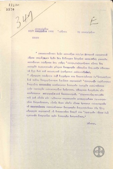 Τηλεγράφημα του Κ.Ρέντη σχετικά με αίτημα των Καλυμνίων για λήξη του Ιταλικού αποκλεισμού.