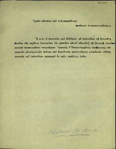 Επιστολή προς την Ιερά Σύνοδο και το Ε.Μ. Συμβούλιο του Πατριαρχείου Κωνσταντινούπολης με την οποία εκφράζεται η λύπη του βασιλιά Γεωργίου για το θάνατο του πατριάρχη Ιωακείμ Γ'.