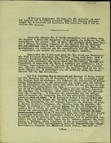 Σημείωμα του Ελ. Βενιζέλου σχετικά με την κριτική του βιβλίου του πρίγκιπα Νικολάου από το Literary Supplement των Times στην οποία αναφέρεται ότι η πολιτική του βασιλιά Κωνσταντίνου ήταν προσεκτική (cautious) ενώ του Βενιζέλου άξεστη (boorish).