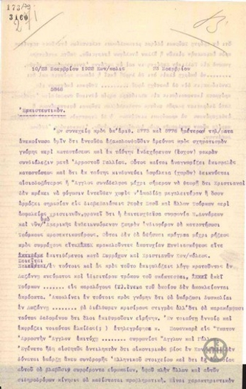 Telegram from E. Kanellopoulos regarding the Christians of Constantinople.