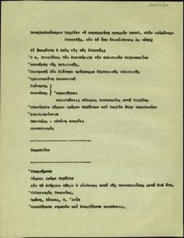 Σημείωμα επιγραμματικό σχετικά με ζητήματα εξωτερικής πολιτικής.