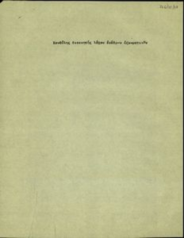 Σημείωμα στο οποίο αναφέρεται 