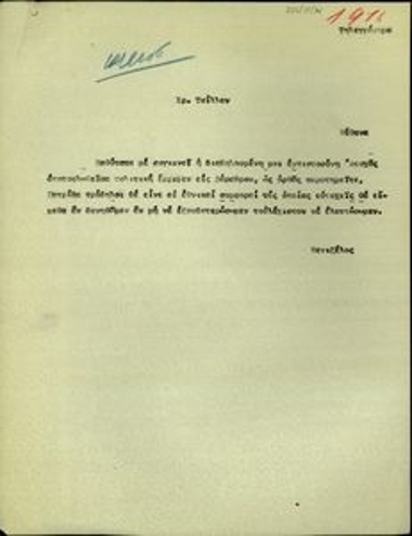 Τηλεγράφημα του Ελ. Βενιζέλου προς τον Χρ. Τσίλλα με το οποίο του εκφράζει τη συγκίνησή του για τη εμπιστοσύνη προς το πρόσωπό του αλλά και την ανησυχία του για τις εθνικές συμφορές που είναι πρόδηλες εξαιτίας της πολιτικής που έριξε την Ελλάδα στο βάραθρο.