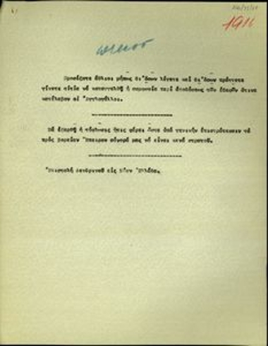 Σημείωμα με το οποίο εφιστάται η προσοχή μήπως με όσα λέγονται και πράττονται καταγγελθεί η συμφωνία για την παράδοση των εδαφών που κατέλαβαν οι Άγγλοι και οι Γάλλοι και μήπως, παρά τη γενική επιστράτευση, μείνουν κενά στρατού τα σύνορα προς τη Β. Ήπειρο.