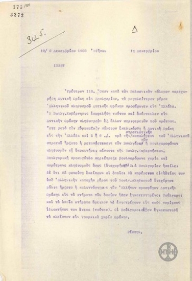 Τηλεγράφημα του Κ.Ρέντη σχετικά με τη μετανάστευση των Βουλγαρικών και Βουλγαρόφωνων πληθυσμών από τη Δυτική Θράκη.