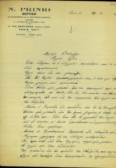 Επιστολή του Ν. Πρινιωτάκη προς τον Ε. Βενιζέλο με την οποία τον καλωσορίζει στο Παρίσι.