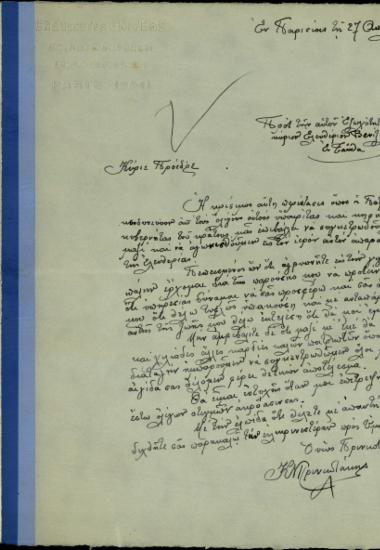 Επιστολή του Κ. Ν. Πρινιωτάκη προς τον Ε. Βενιζέλο με την οποία προσφέρει τις υπηρεσίες του σε κάθε αγώνα υπέρ της πατρίδας και ζητεί ακρόαση.