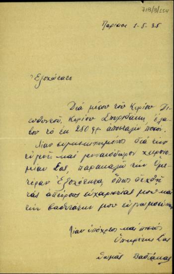 Επιστολή του Θ. Βαδιάκα προς τον Ε. Βενιζέλο με την οποία τον ευχαριστεί για το χρηματικό ποσό που του έστειλε.