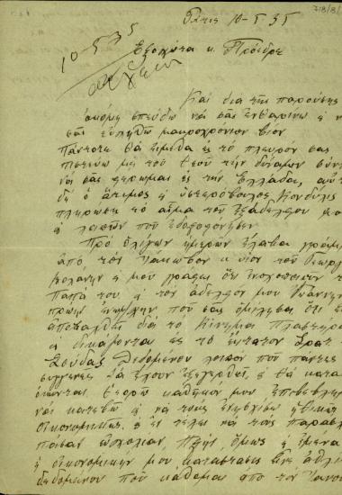 Επιστολή του Βασ. Βολάνη προς τον Ε. Βενιζέλο με την οποία ζητεί τη συνδρομή του υπέρ των συγγενών του που δικάζονται για τη συμμετοχή τους στο κίνημα Πλαστήρα.