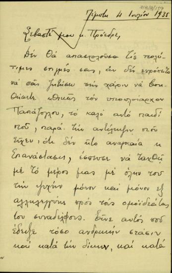 Επιστολή του Στ. Τσιριμώκου προς τον Ε. Βενιζέλο με την οποία ζητεί τη συνδρομή του υπέρ του υποπλοιάρχου Παπάζογλου.