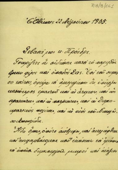 Επιστολή του Κρ. Ν. Μπουφίδη προς τον Ε. Βενιζέλο με την οποία δηλώνει οπαδός του.