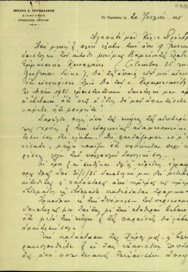 Επιστολή του Μιχ. Ε. Κουναλάκη προς τον Ε. Βενιζέλο με την οποία του υπενθυμίζει το περιεχόμενο προηγούμενης επιστολής του και ζητεί να λάβει απάντηση.