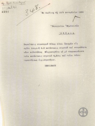 Τηλεγράφημα του Ε.Βενιζέλου προς το Υπουργείο Εξωτερικών της Ελλάδας σχετικά με την παραίτηση του Νίδερ και την κατάσταση του Ελληνικού στρατού στη Θράκη.