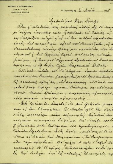 Επιστολή του Μιχ. Ε. Κουναλάκη προς τον Ε. Βενιζέλο με την οποία του ζητεί οικονομική βοήθεια.