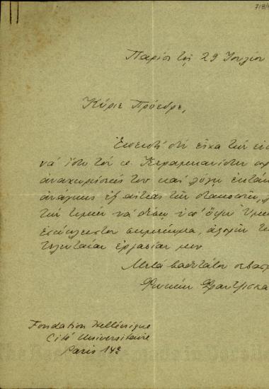 Επιστολή του Φ. Φραντζισκάκη προς τον Ε. Βενιζέλο με την οποία διαβιάζει σημείωμα που αφορά την τελευταία εργασία του.