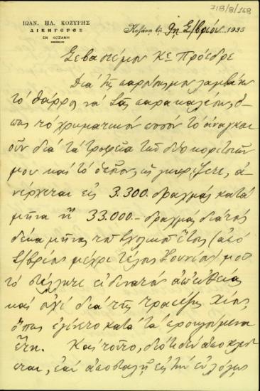 Επιστολή του Ιωαν. Ηλ. Κοζύρη προς τον Ε. Βενιζέλο σχετικά με το αναγκαίο χρηματικό ποσό για τα δίδακτρα των δύο κοριτσιών του.