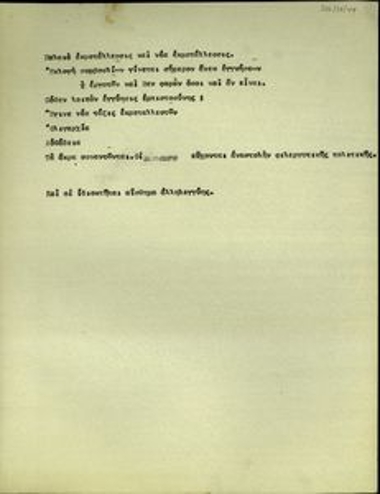 Σημείωμα σχετιμά με εργατικά ζητήματα.
