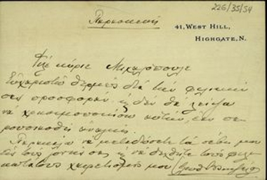 Σημείωμα του Ελ. Βενιζέλου προς τον Ανδρ. Μιχαλακόπουλο με το οποίο τον ευχαριστεί για τη φιλική του προσφορά.