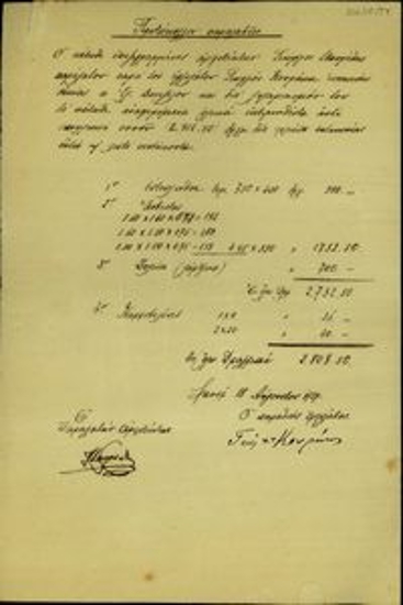 Πρωτόκολλο παραλαβής υλικών του αρχιτέκτονα Γεωργίου Μαυρίδη προς τον εργολάβο Γεώργιο Κουράκη.