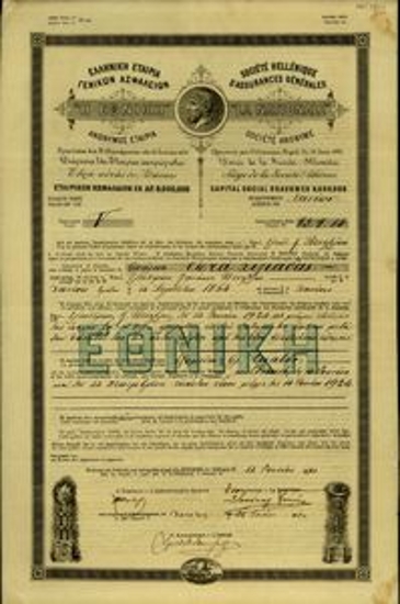 Συμβόλαιο ασφαλιστήριο του Ελ. Βενιζέλου στην Ελληνική Εταιρία Γενικών Ασφαλειών 