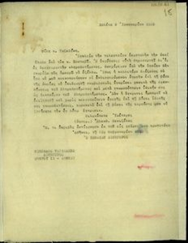 Επιστολή του Ελ. Βενιζέλου προς τον δικηγόρο Ν. Ταζεδάκη σχετικά με το κληροδότημα Κουταβά.