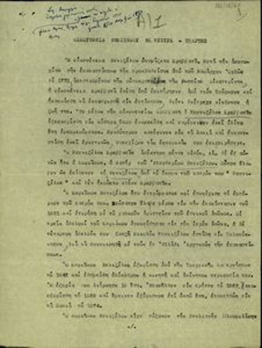 Σημείωμα σχετικά με την οικογένεια Βενιζέλου εκ Μυστρά Σπάρτης.